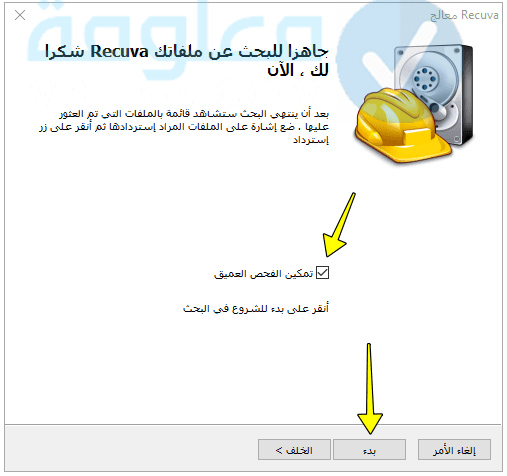 تحميل برنامج استعادة الملفات المحذوفة بعد الفورمات كامل مجانا عربي
