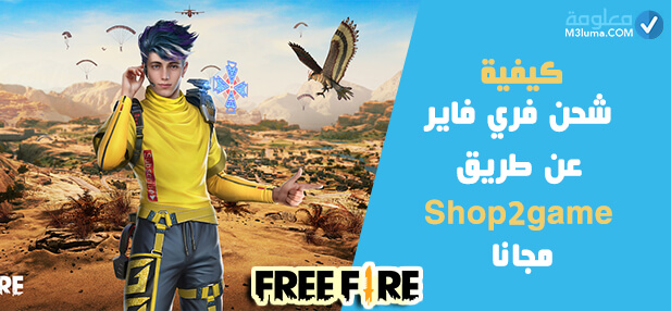 shop2game مجانا