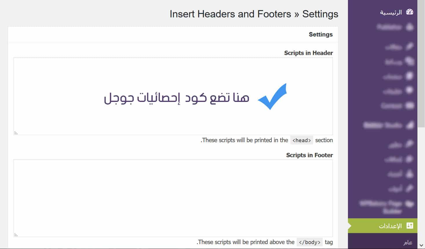 Insert Headers and Footers Google analytics