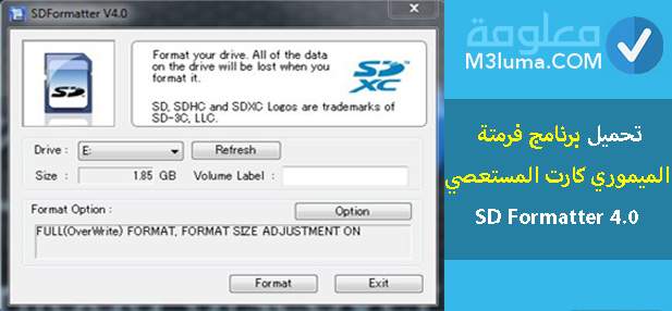 تحميل برنامج فرمتة الميموري كارت المستعصي SD Formatter 4.0