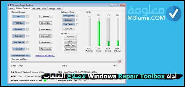 ﺃﺩﺍﺓ Windows Repair Toolbox لاصلاح الملفات