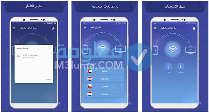 عرض شاشة الجوال على التلفزيون
