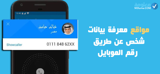 معرفة بيانات شخص عن طريق الرقم القومي