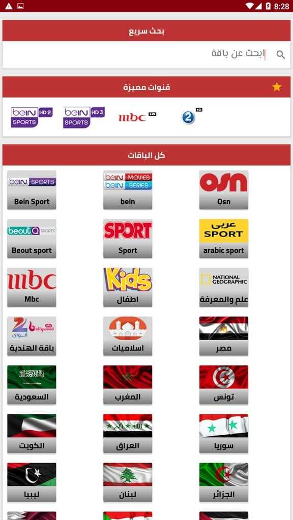 تحميل لايف بلس بث مباشر live plus للاندرويد