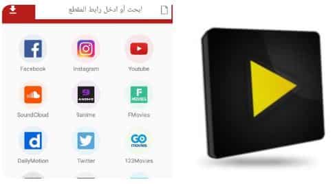 برنامج تحميل فيديوهات من أي موقع مجانا افضل برنامج تنزيل فيديوهات
