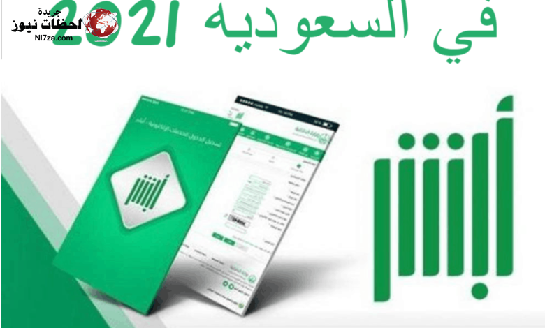 تجديد رخصة القيادة في السعودية 1443على موقع أبشر