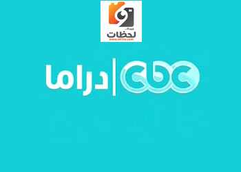 تردد قناة سي بي سي دراما علي النايل سات والعرب سات 2022