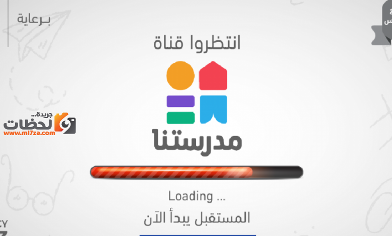 تردد قناة مدرستنا التعليمية الجديد علي النايل سات والعرب سات 2022