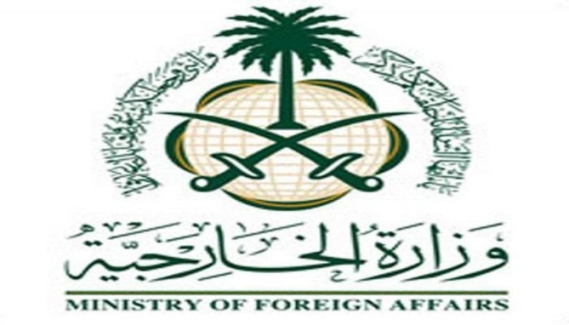 رابط التسجيل في منصة حياك 1443وزارة الخارجية السعودية