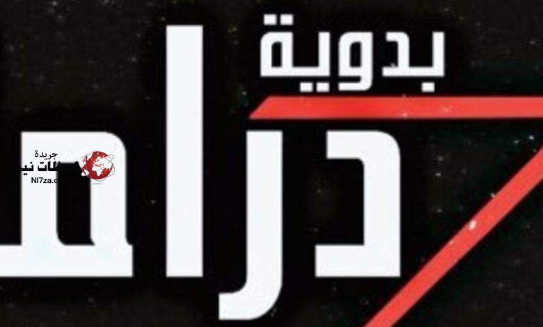 تردد قناة دراما بدوية Drama Badawia علي النايل سات والعرب سات 2022