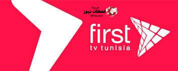 قناة فيرست التونسية