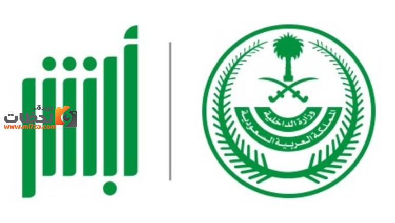 كيفية التسجيل في وظائف الجوازات السعودية 1442 عبر بوابة أبشر للتوظيف