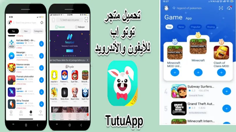 تحميل متجرالارنب الصيني 2023 TutuApp APK أحدث إصدار مجاناً