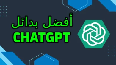 بدائل ChatGPT