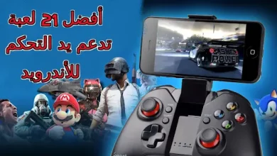 أفضل 21 لعبة تدعم يد التحكم للأندرويد في عام 2023