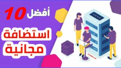 أفضل 15 استضافة مجانية مدى الحياة