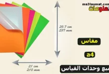 مقاس A4