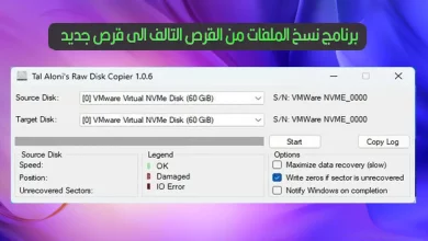 أفضل برنامج نسخ الملفات من القرص التالف الى قرص جديد