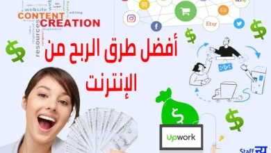 أفضل طرق الربح من الإنترنت في 2024: دليل شامل
