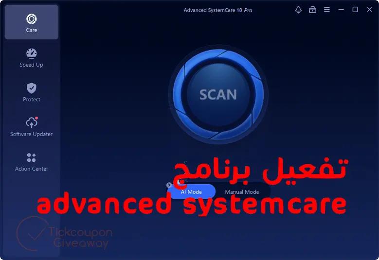 تفعيل Advanced SystemCare PRO 18 بسريال قانوني مجانًا حتى عام 2025